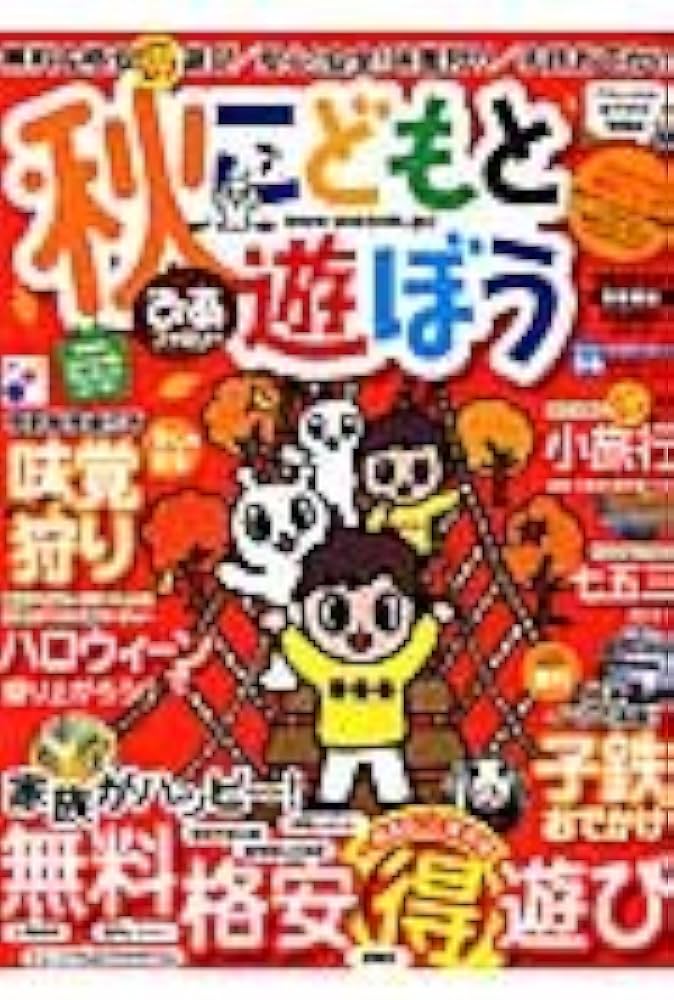 【中古】 秋ぴあ 季節限定ぴあ 首都圏版/ぴあ 中古】 秋ぴあ 季節限定ぴあ 首都圏版/ぴあ